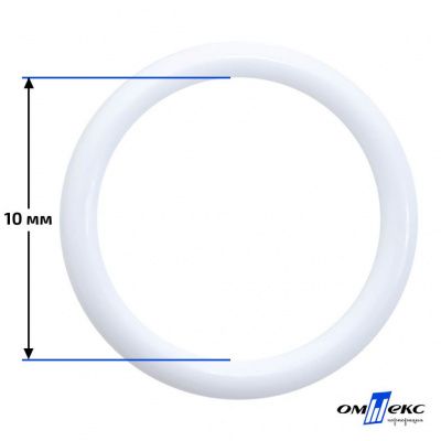 10 мм Кольцо пластиковое для бюстгальтера (S-1000) белое  - купить в Соликамске. Цена: 1.18 руб.