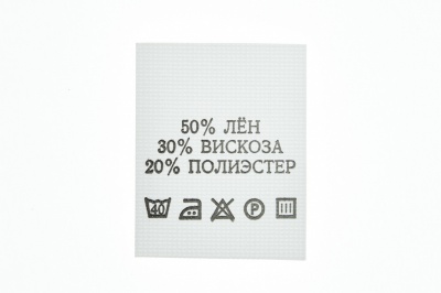 Состав и уход 50% лён 30% вискоза 20% полиэстер 200шт - купить в Соликамске. Цена: 234.66 руб.