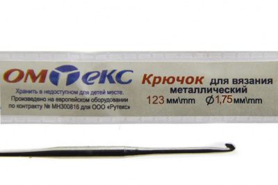 0333-6004-Крючок для вязания металл "ОмТекс", 0# (1,75 мм), L-123 мм - купить в Соликамске. Цена: 17.28 руб.