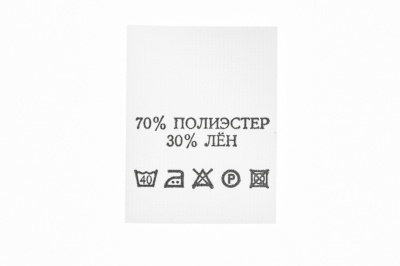 Состав и уход 70% п/э 30% лён 200 шт - купить в Соликамске. Цена: 232.29 руб.
