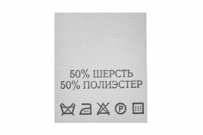Состав и уход 70% полиэстер 30% шерсть (200 шт) - купить в Соликамске. Цена: 208.69 руб.