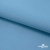 Ткань костюмная габардин "Белый Лебедь" 11065, 183 гр/м2, шир.150см, цвет с.голубой - купить в Соликамске. Цена 202.61 руб.