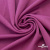 Джерси Кинг Рома, 95%T  5% SP, 330гр/м2, шир. 150 см, цв.Розовый - купить в Соликамске. Цена 614.44 руб.