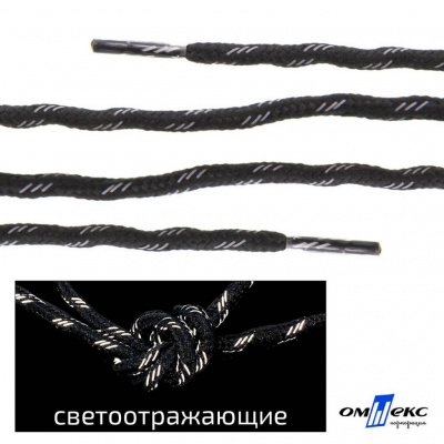 Шнурки #3-10, круглые с наполнителем 130 см, светоотражающие, цв.-чёрный - купить в Соликамске. Цена: 75.38 руб.