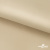 Ткань подкладочная Таффета 190Т, 14-1108 беж светлый, 53 г/м2, антистатик, шир.150 см   - купить в Соликамске. Цена 57.16 руб.