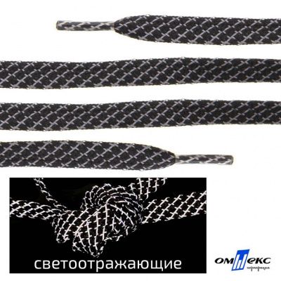 Шнурки #3-28, плоские 130 см, светоотражающие, цв.-чёрный - купить в Соликамске. Цена: 80.10 руб.
