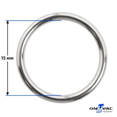 15 мм Кольцо для бюстгальтера (#027)  металл никель - купить в Соликамске. Цена: 3.18 руб.